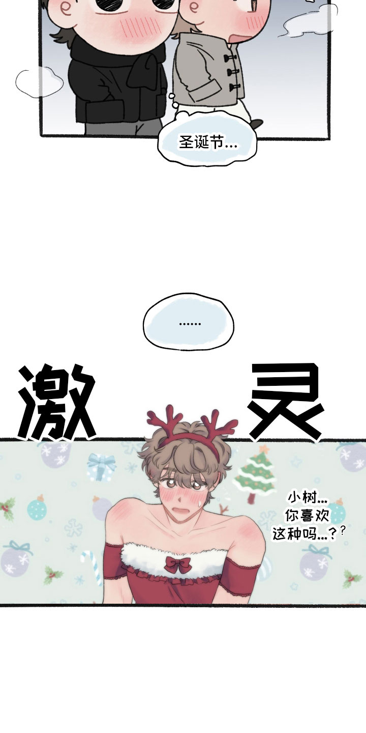 请教我漫画漫画,100章：【特别篇】幻想2图