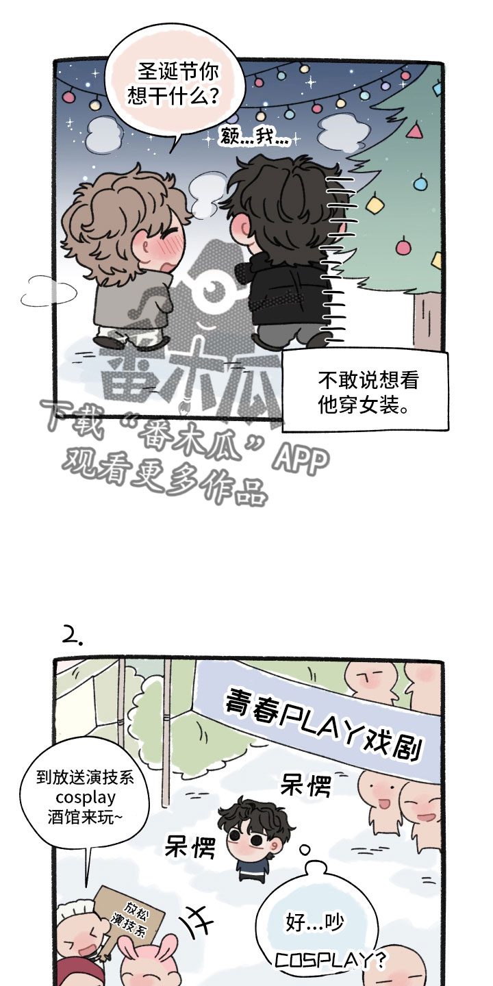 请教我漫画漫画,100章：【特别篇】幻想3图
