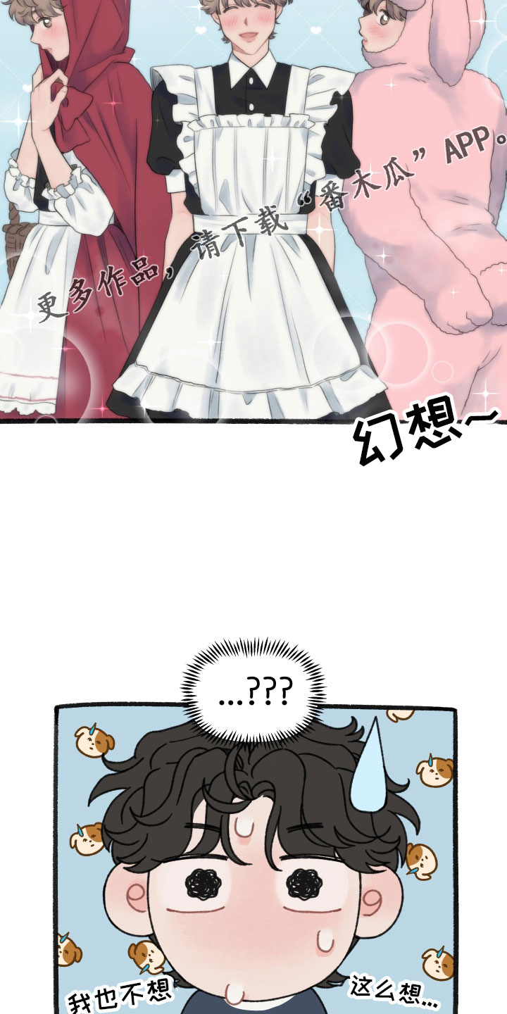 请教我漫画漫画,100章：【特别篇】幻想5图
