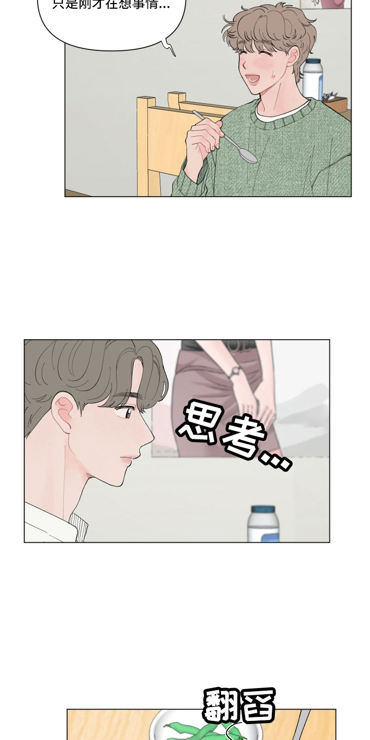 请教我漫画漫画,101章：【二季】喝酒4图