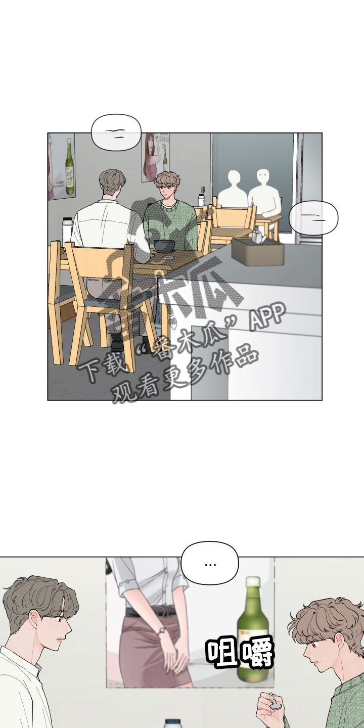 请教我漫画漫画,101章：【二季】喝酒2图