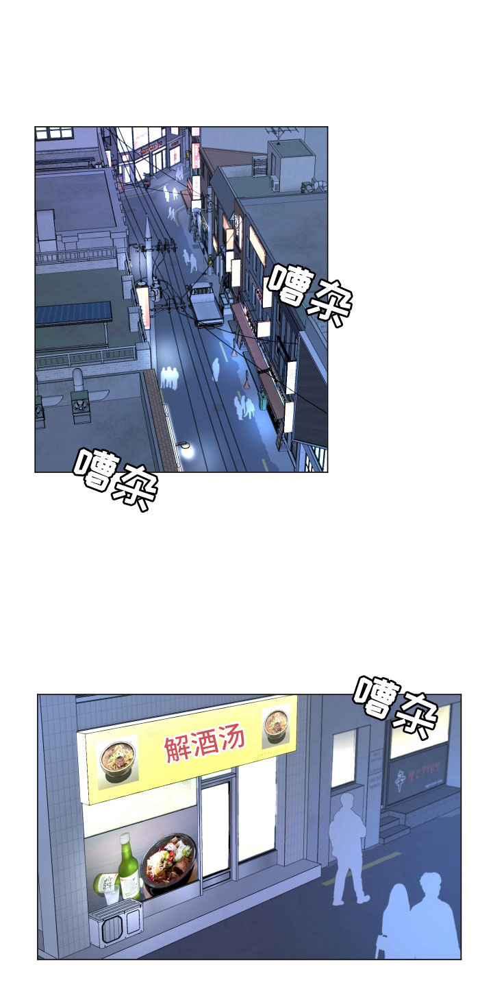 请教我漫画漫画,101章：【二季】喝酒1图