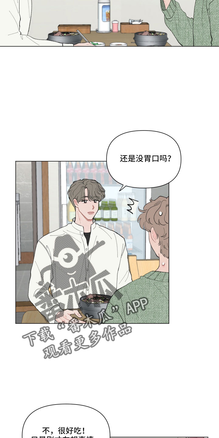 请教我漫画漫画,101章：【二季】喝酒3图