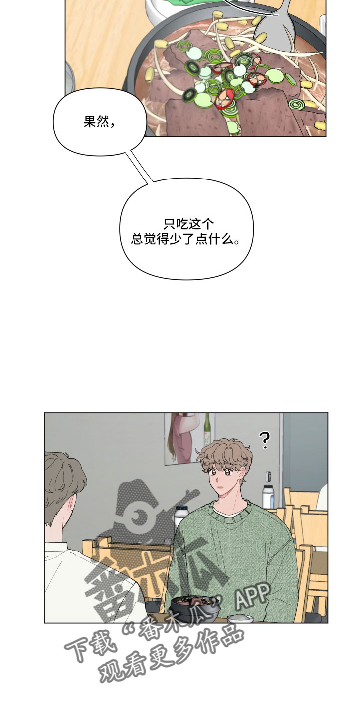 请教我漫画漫画,101章：【二季】喝酒5图