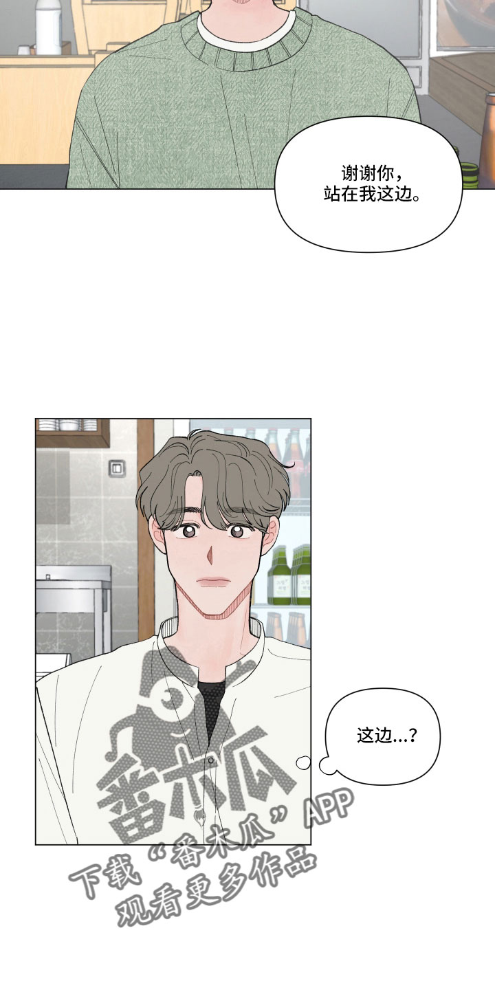 请教我漫画漫画,102章：【二季】醉酒3图