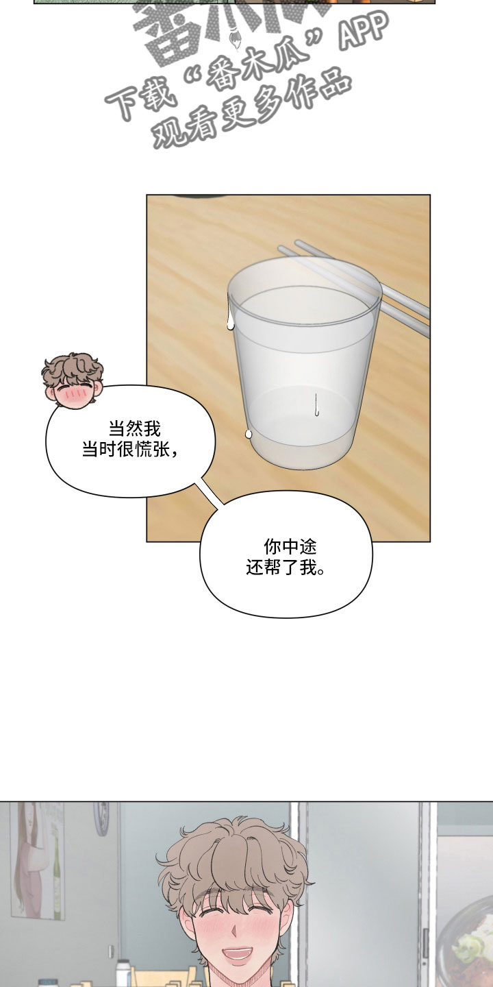 请教我漫画漫画,102章：【二季】醉酒2图