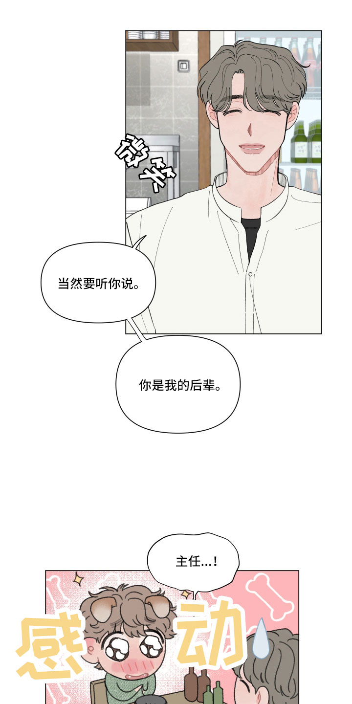 请教我漫画漫画,102章：【二季】醉酒4图