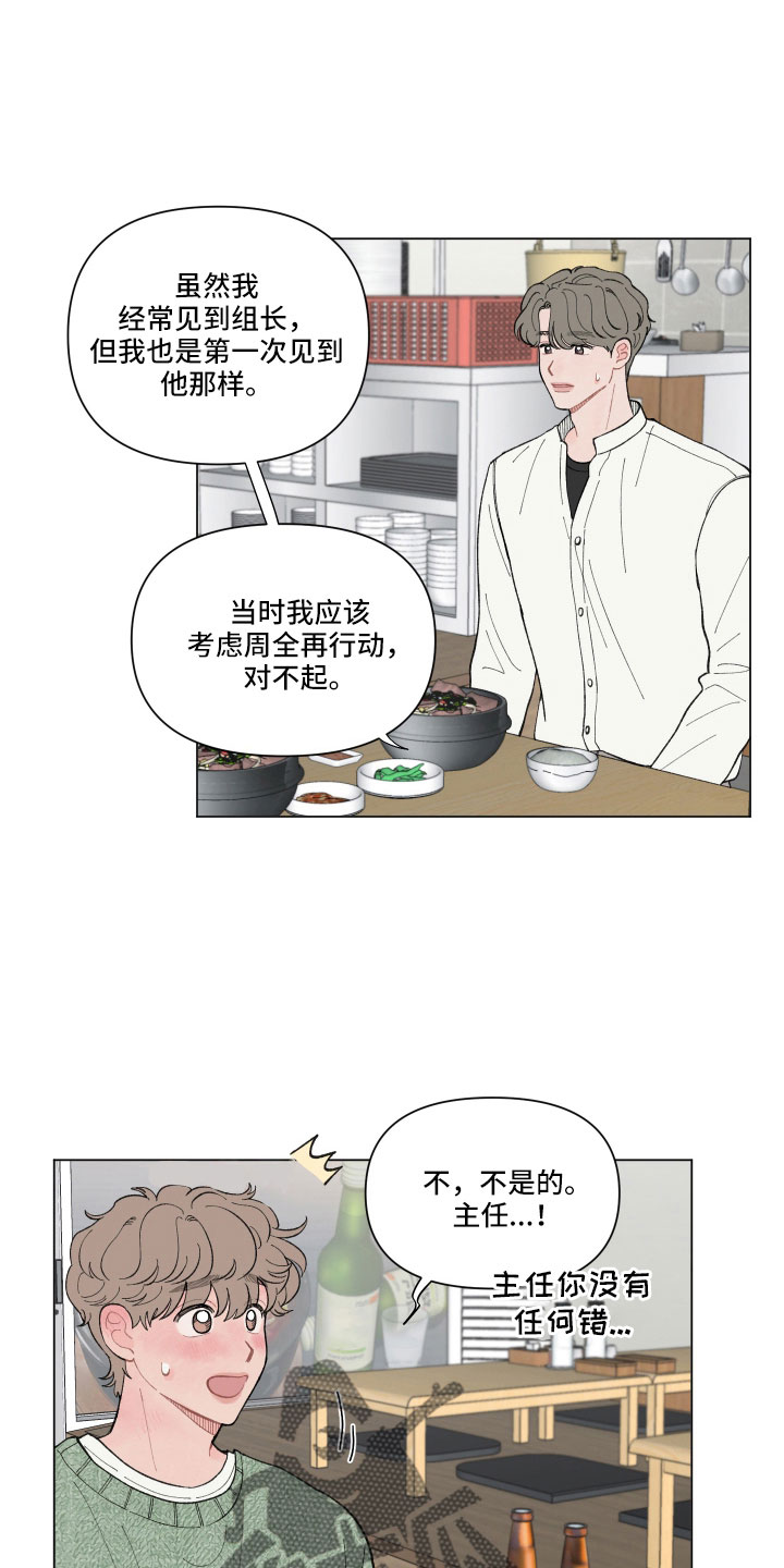 请教我漫画漫画,102章：【二季】醉酒1图