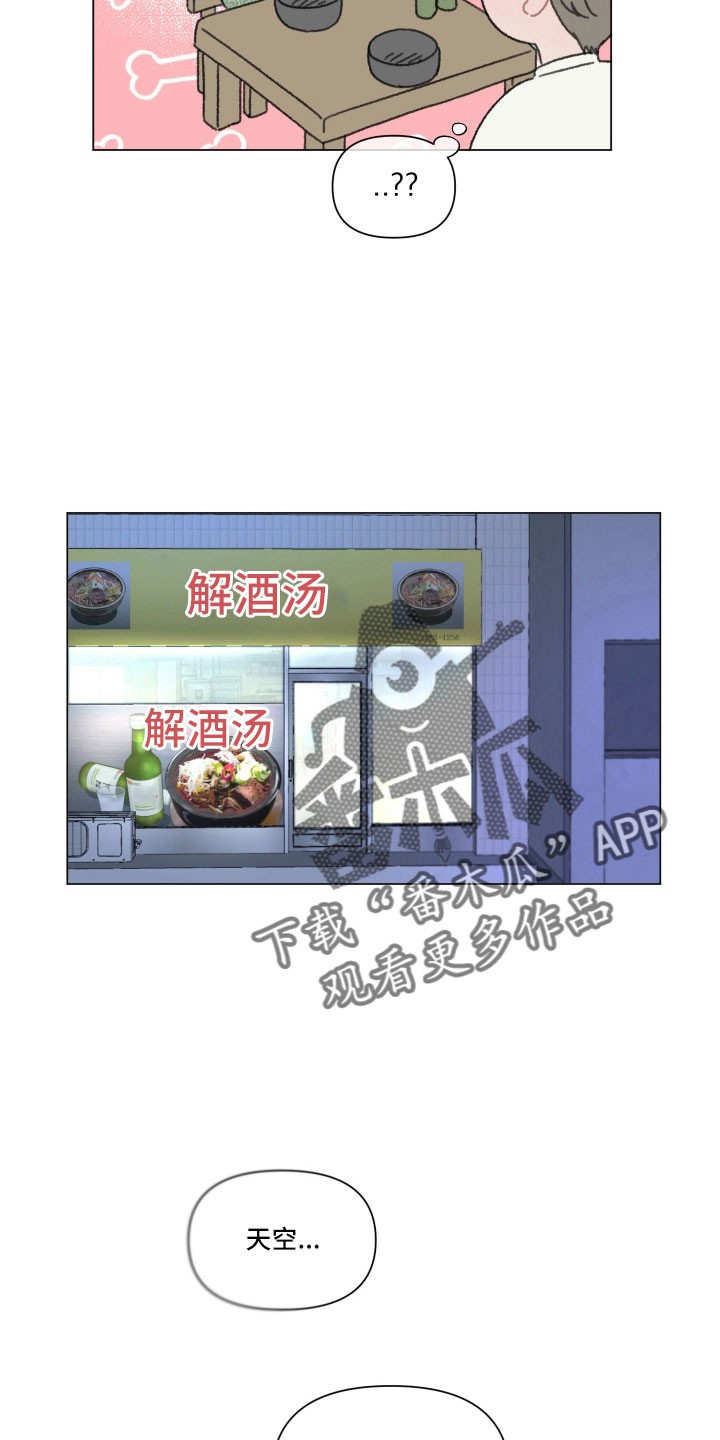请教我漫画漫画,102章：【二季】醉酒5图