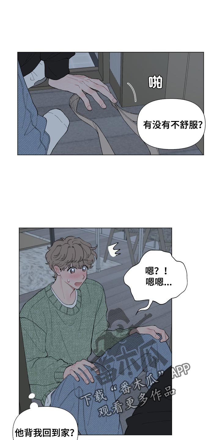 请教我漫画漫画,103章：【二季】只是想多了5图