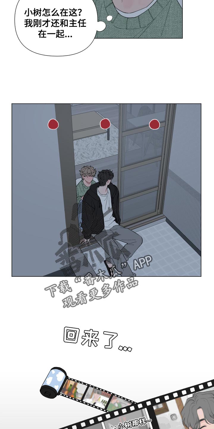 请教我漫画漫画,103章：【二季】只是想多了3图