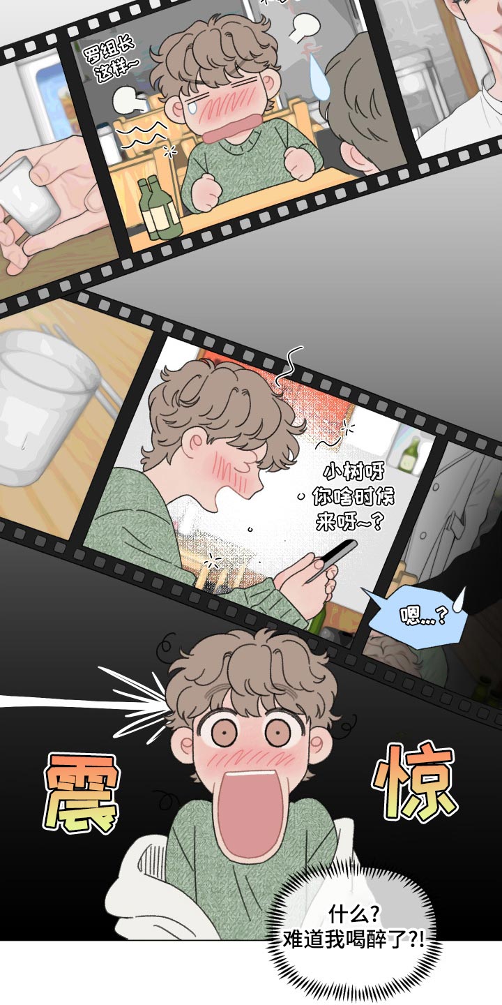 请教我漫画漫画,103章：【二季】只是想多了4图