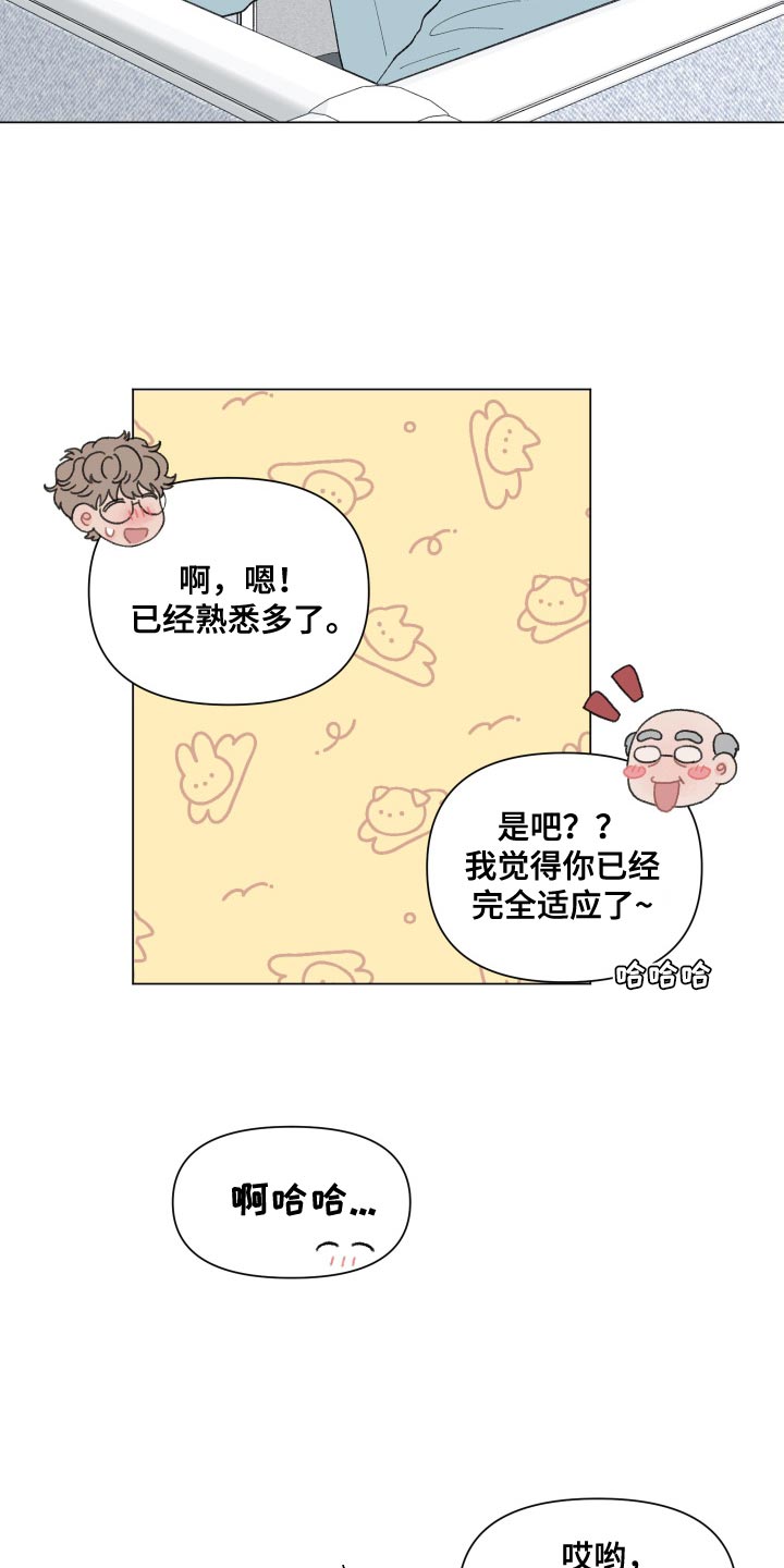 请教我漫画漫画,104章：【二季】今天吃什么3图