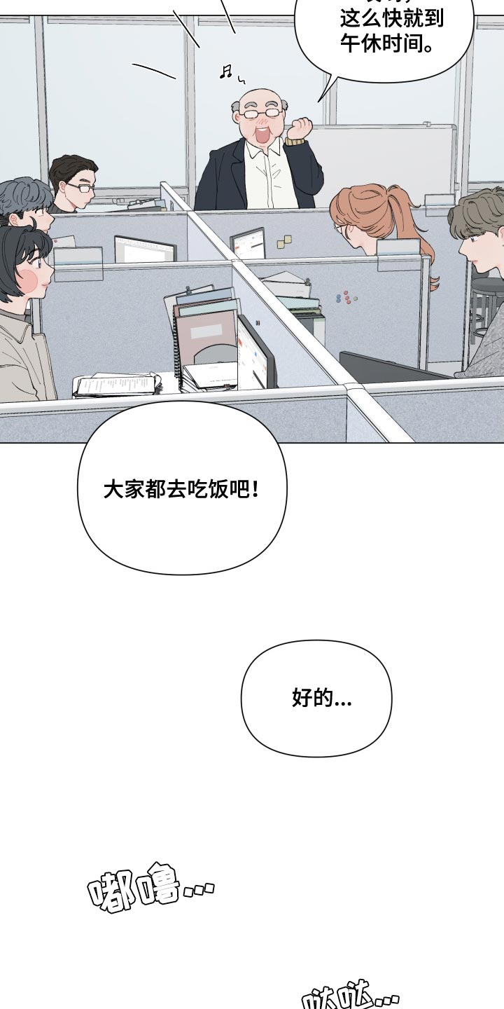 请教我漫画漫画,104章：【二季】今天吃什么4图