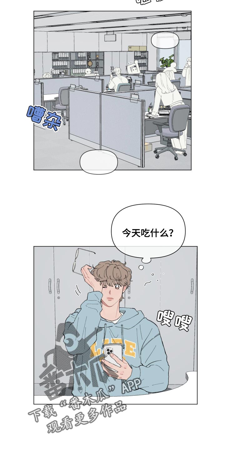 请教我漫画漫画,104章：【二季】今天吃什么5图