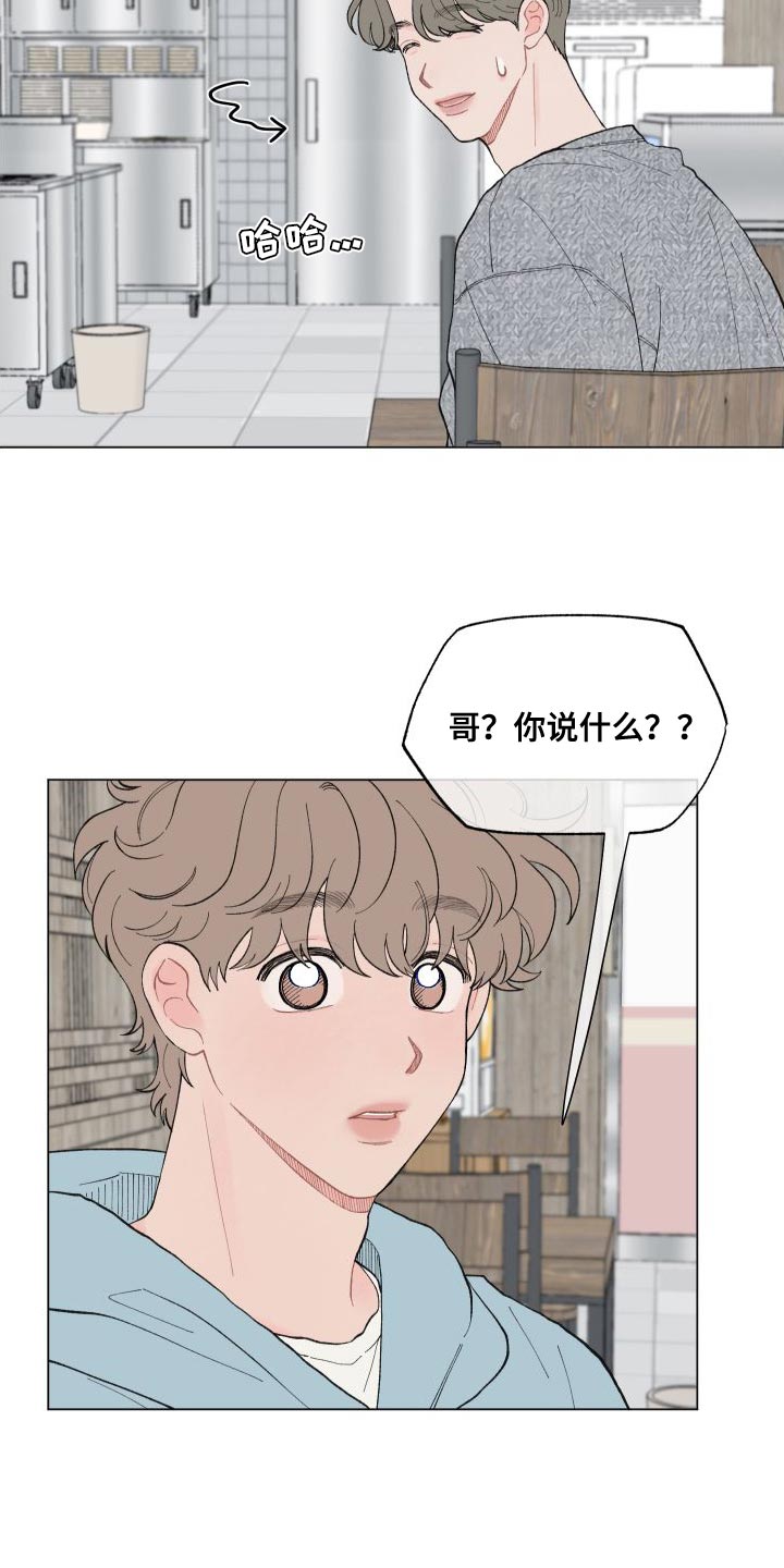 请教我漫画漫画,105章：【二季】道歉4图