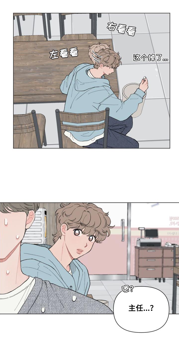 请教我漫画漫画,105章：【二季】道歉2图