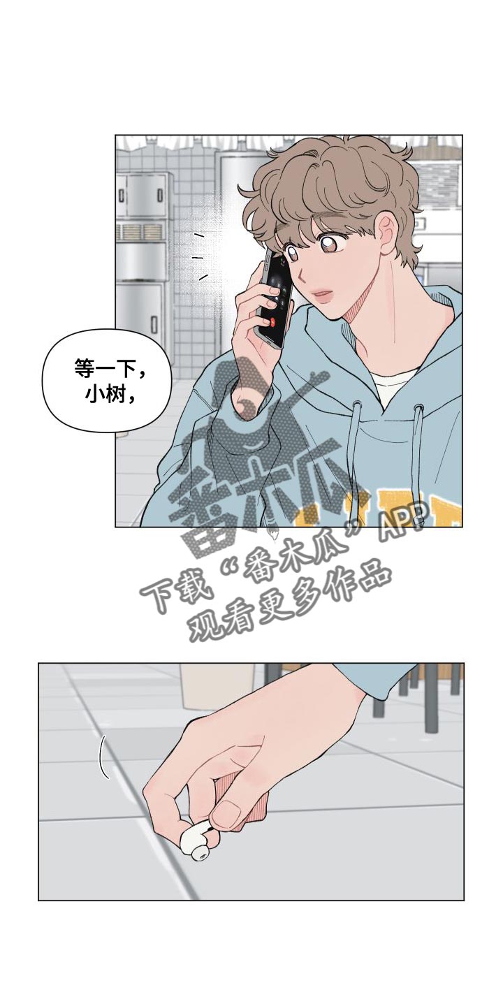 请教我漫画漫画,105章：【二季】道歉1图