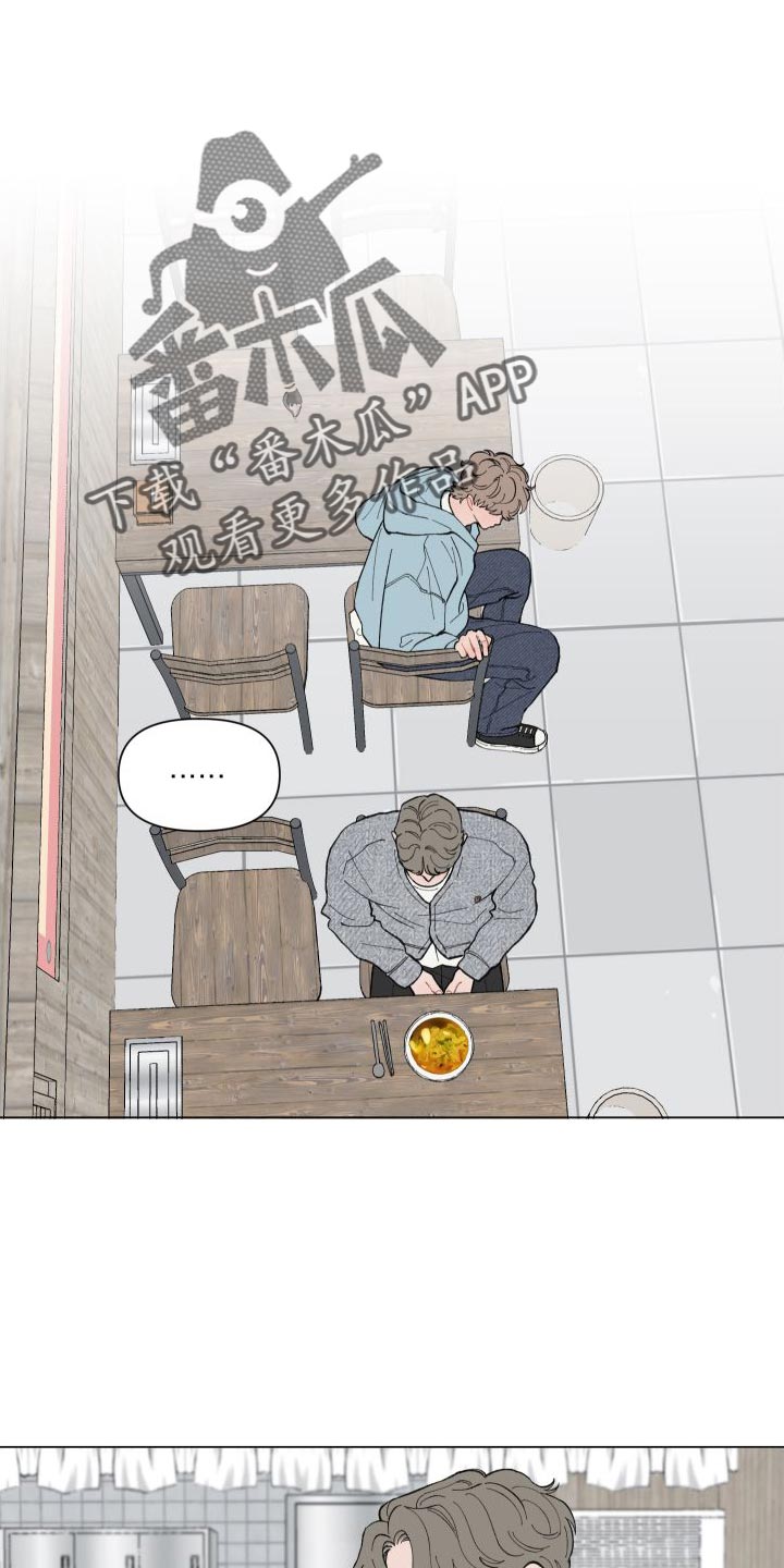 请教我漫画漫画,105章：【二季】道歉3图
