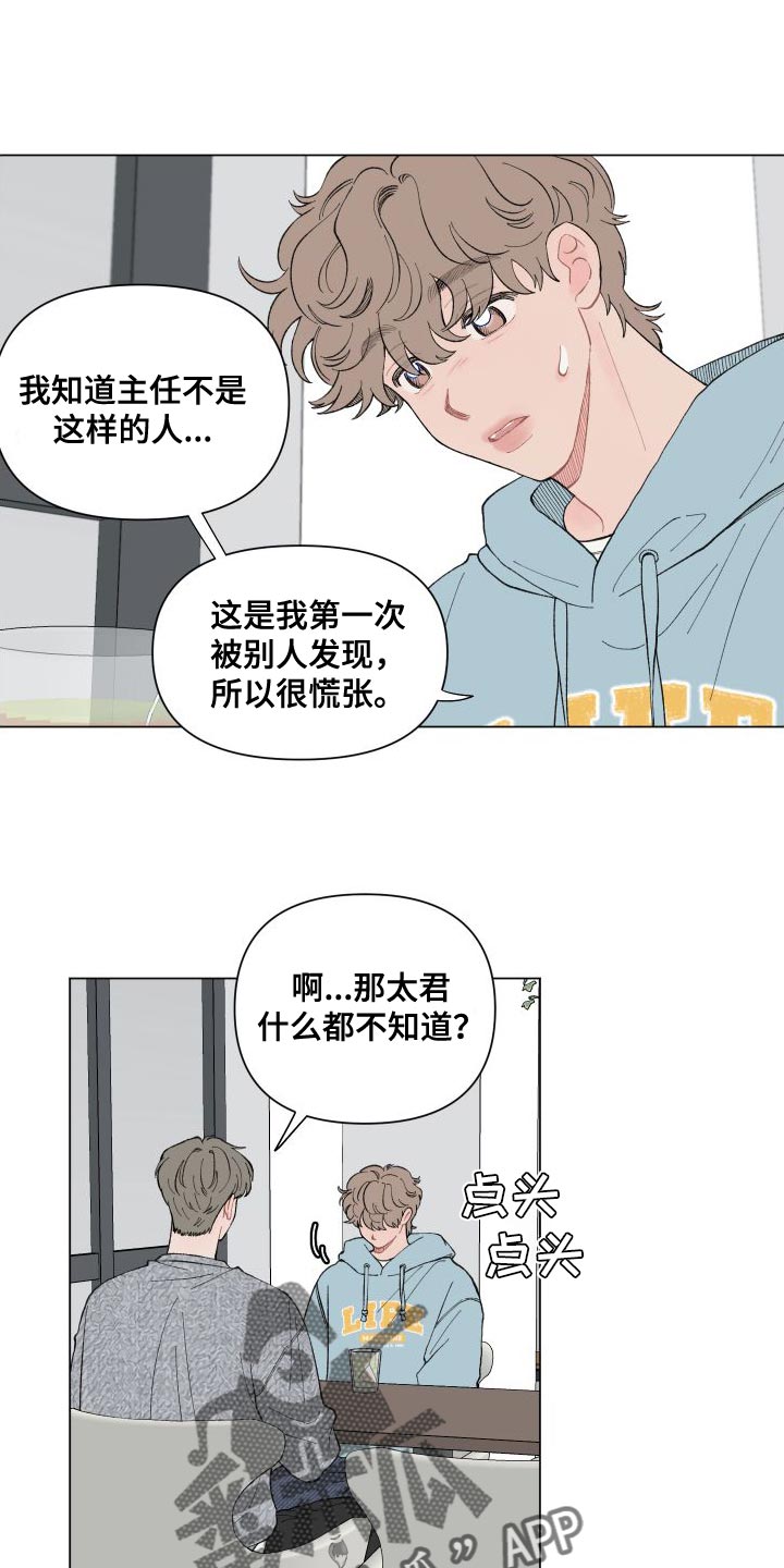请教我漫画漫画,106章：【二季】挺可爱的2图