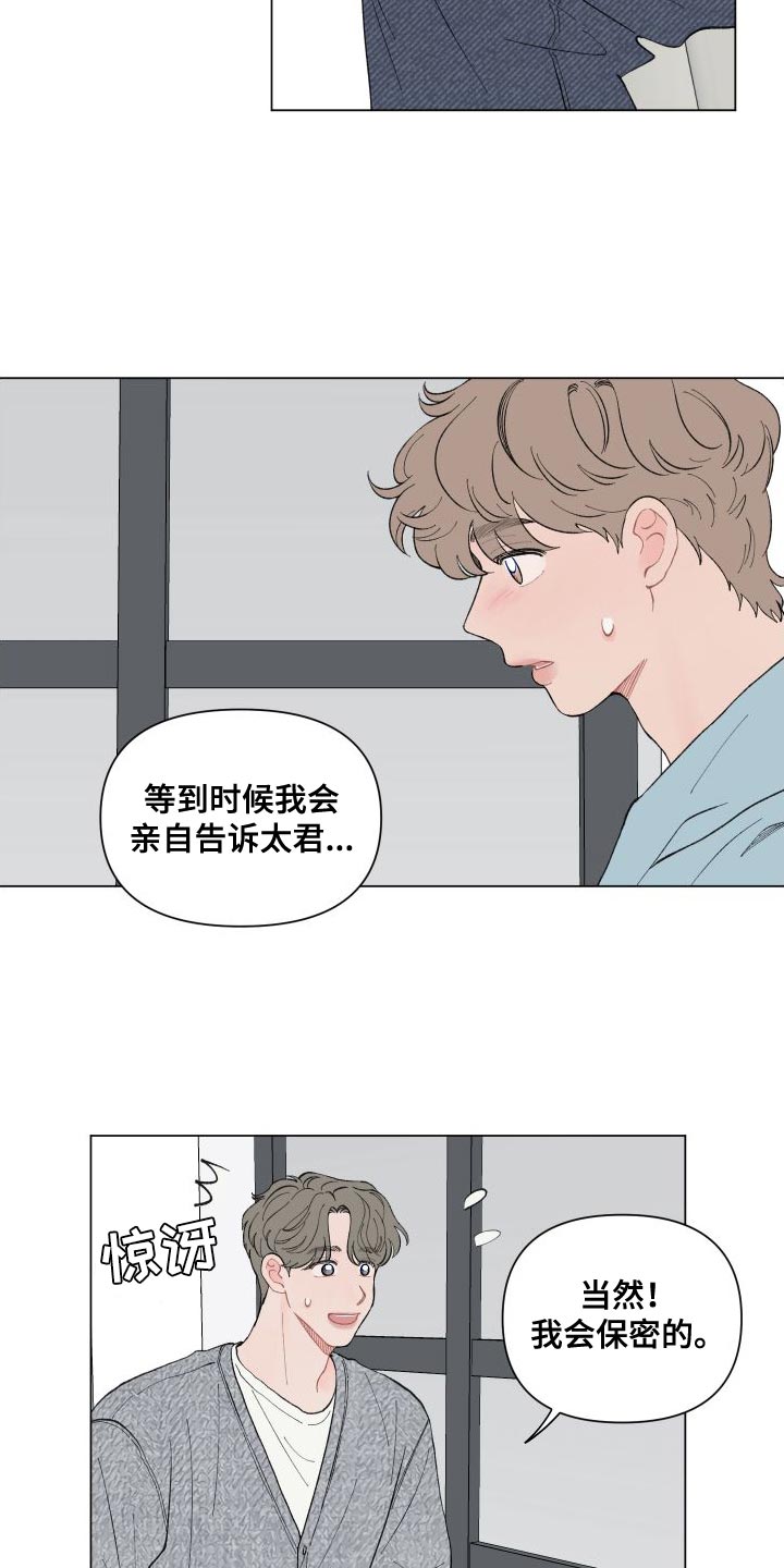 请教我漫画漫画,106章：【二季】挺可爱的1图