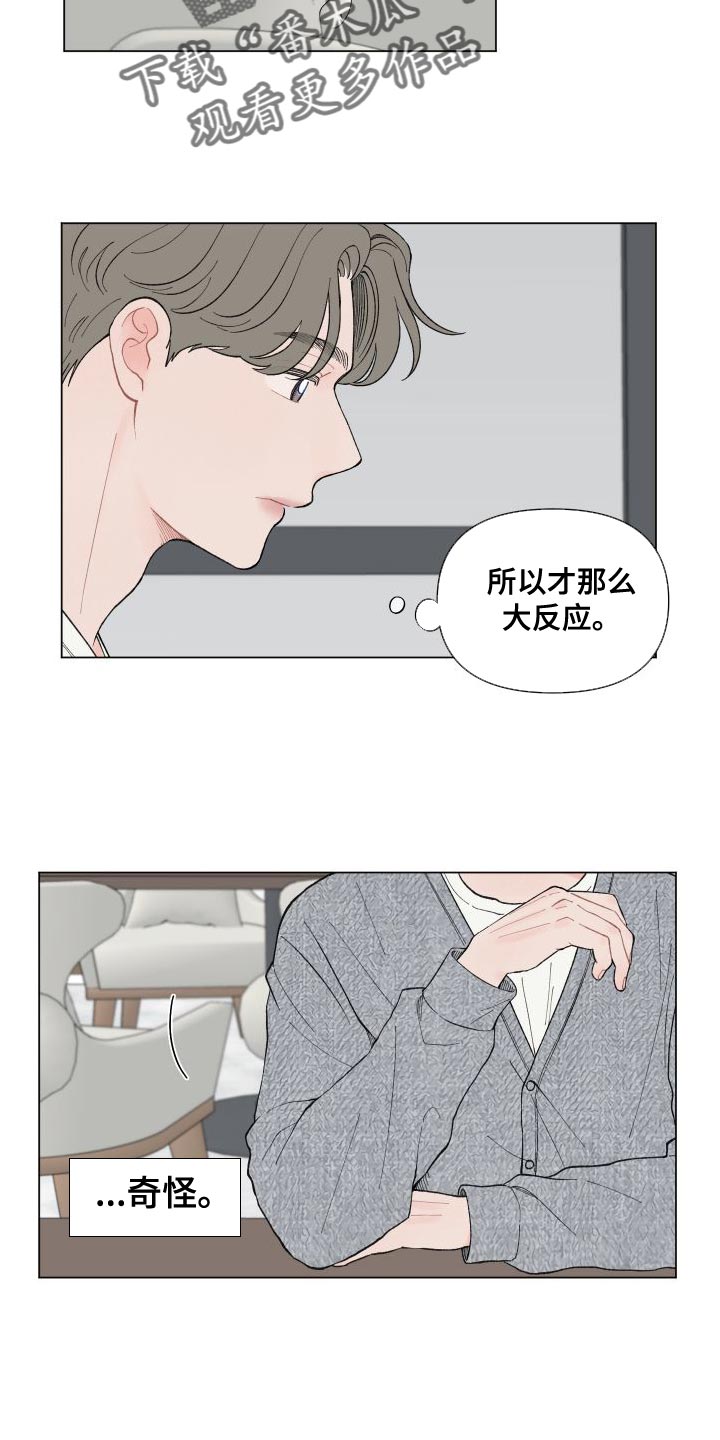 请教我漫画漫画,106章：【二季】挺可爱的3图