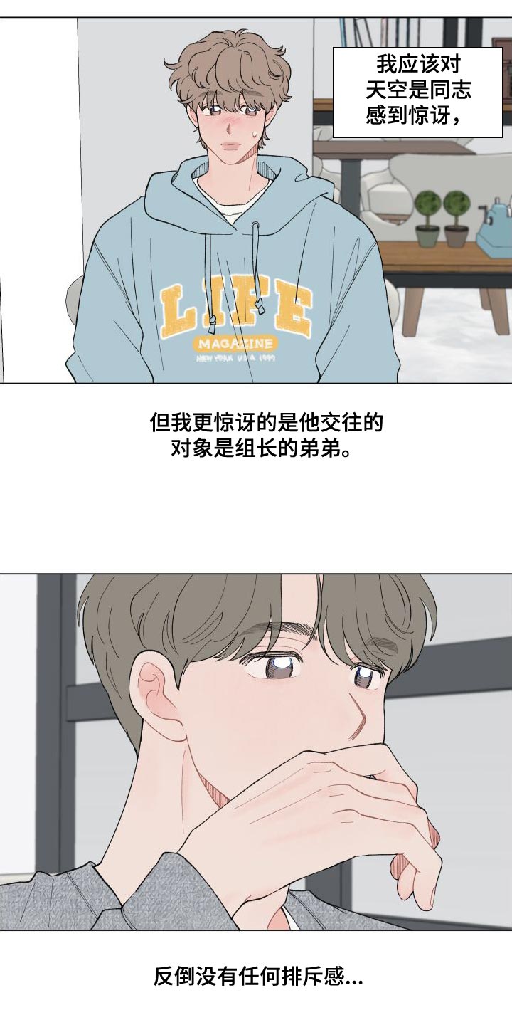请教我漫画漫画,106章：【二季】挺可爱的4图