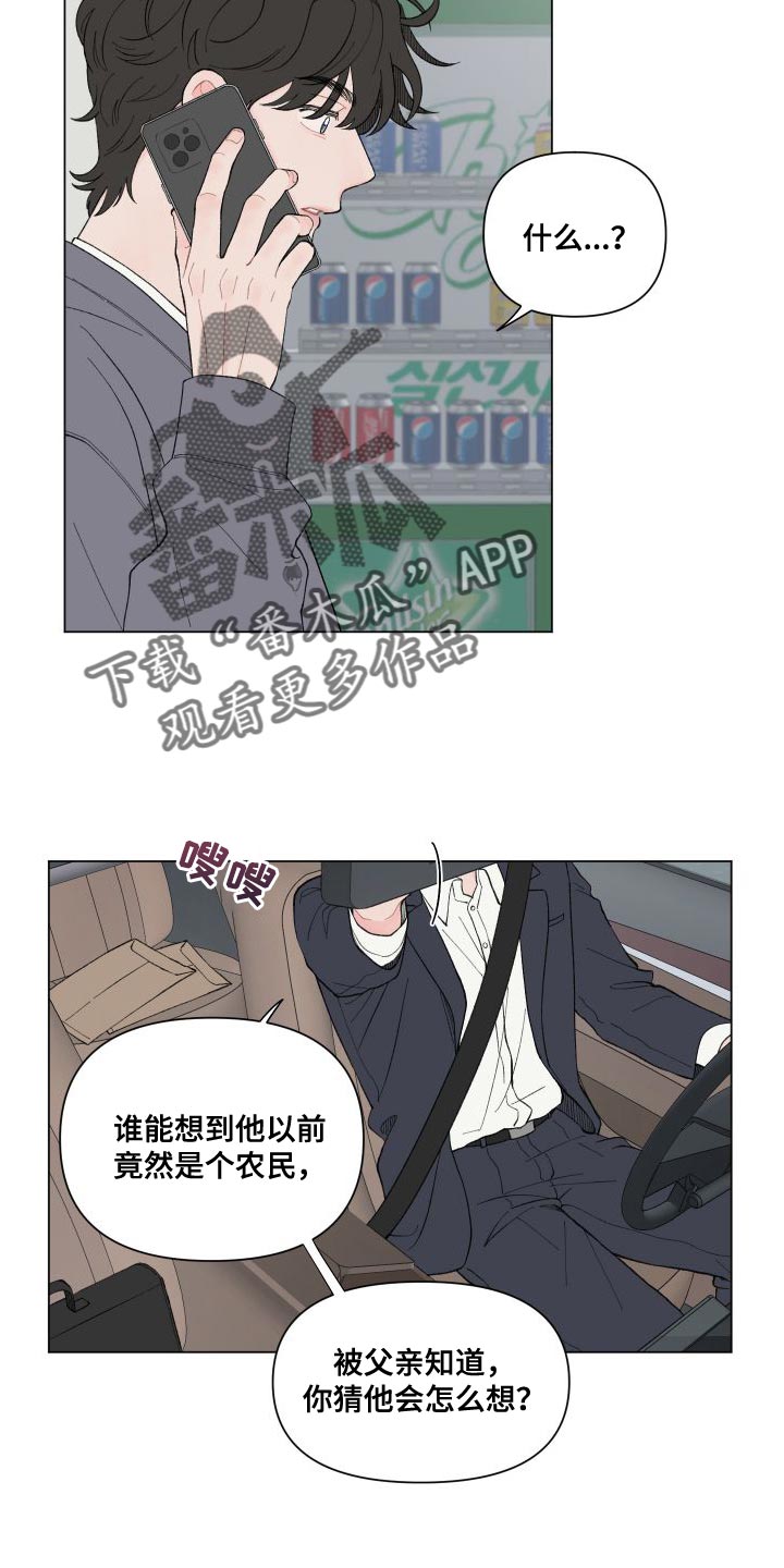 请教我漫画漫画,107章：【二季】你们真的见面了？4图