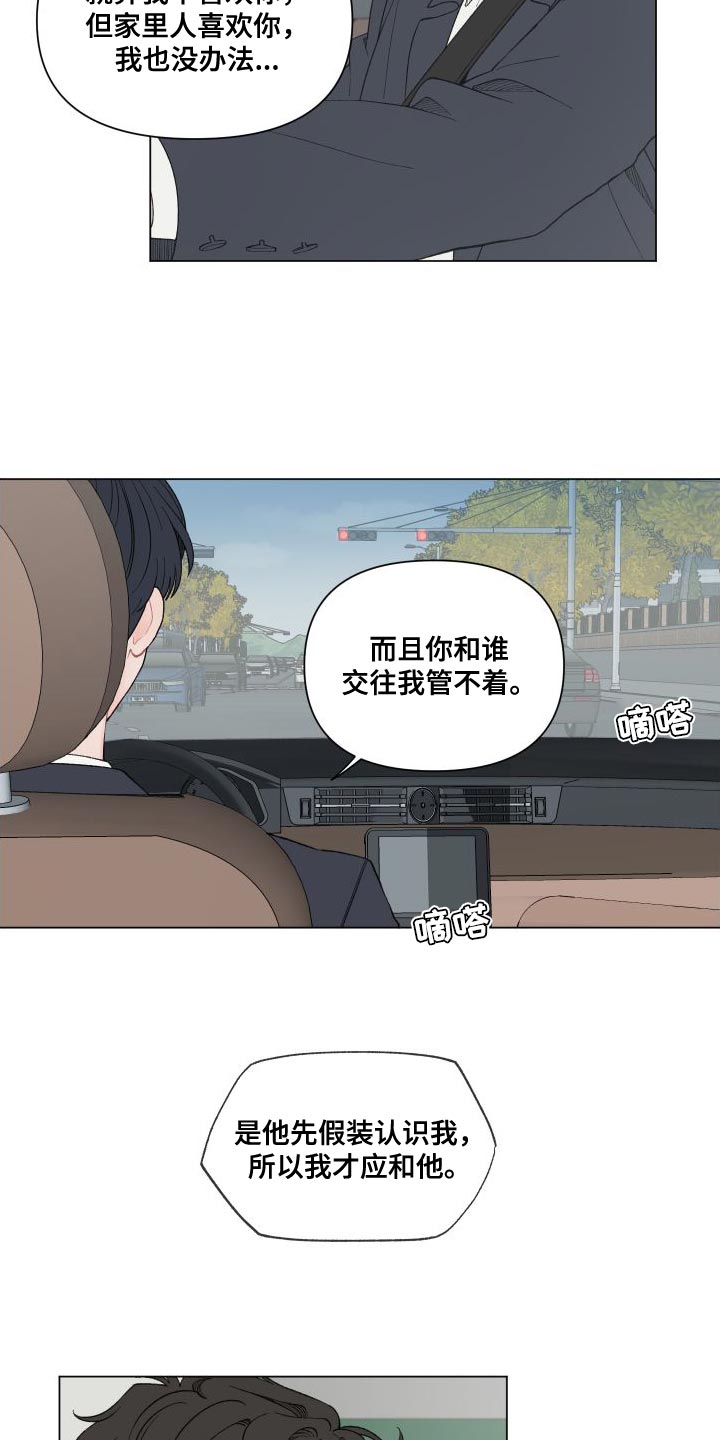 请教我漫画漫画,107章：【二季】你们真的见面了？3图