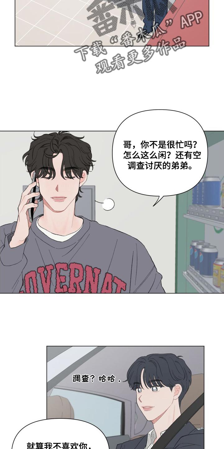 请教我漫画漫画,107章：【二季】你们真的见面了？2图