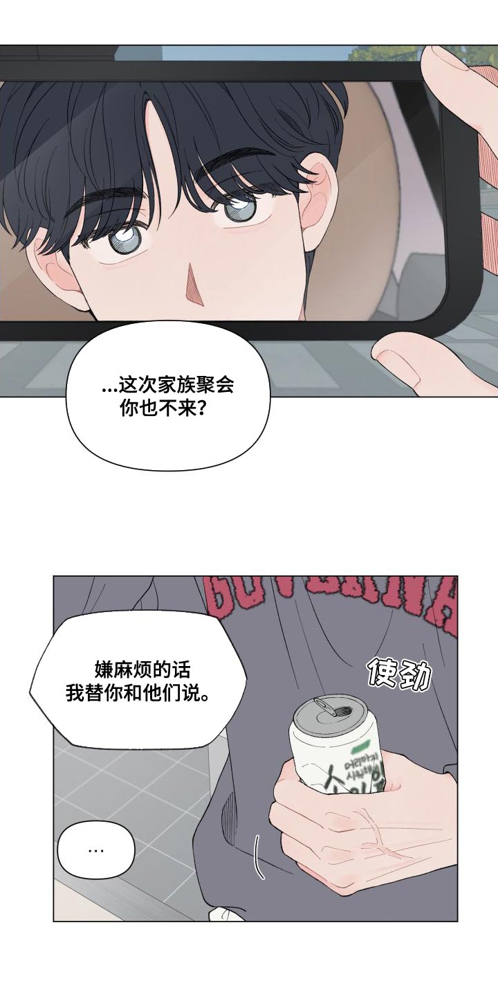 请教我漫画漫画,107章：【二季】你们真的见面了？5图