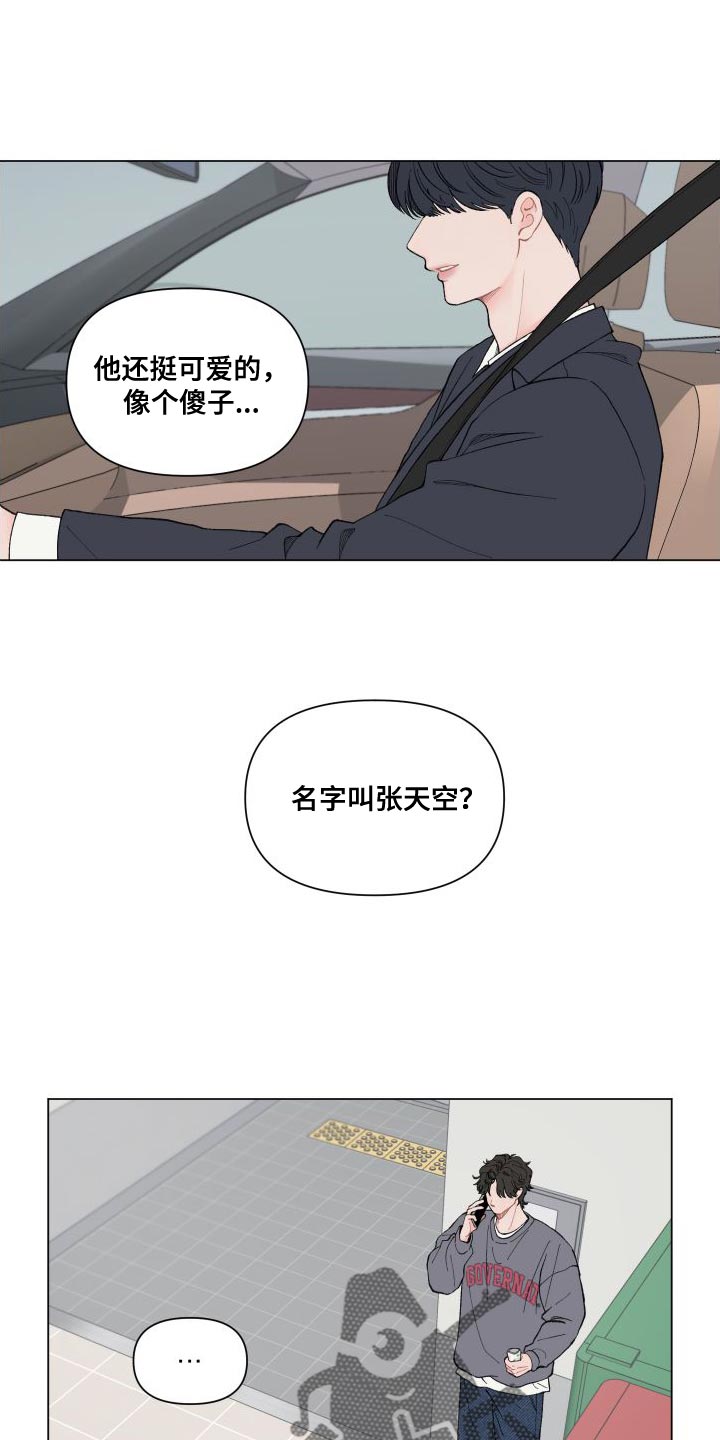 请教我漫画漫画,107章：【二季】你们真的见面了？1图