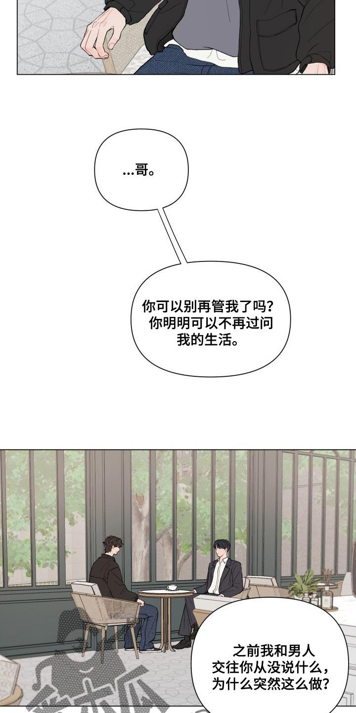 请教我漫画漫画,108章：【二季】别给我耍性子1图