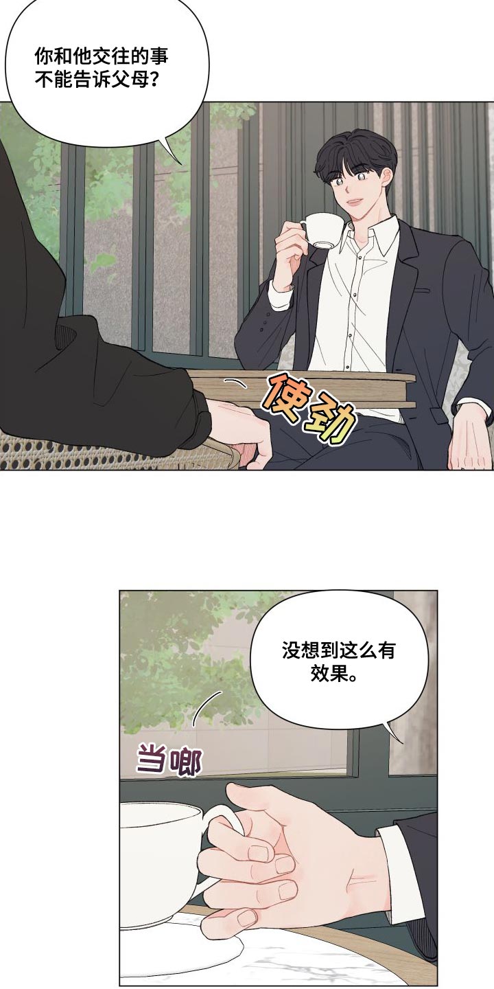 请教我漫画漫画,108章：【二季】别给我耍性子3图