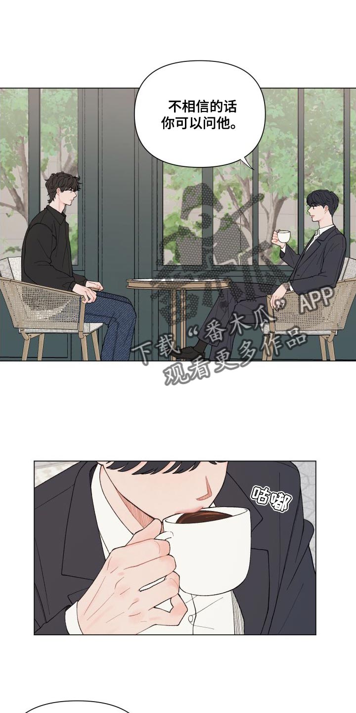 请教我漫画漫画,108章：【二季】别给我耍性子2图