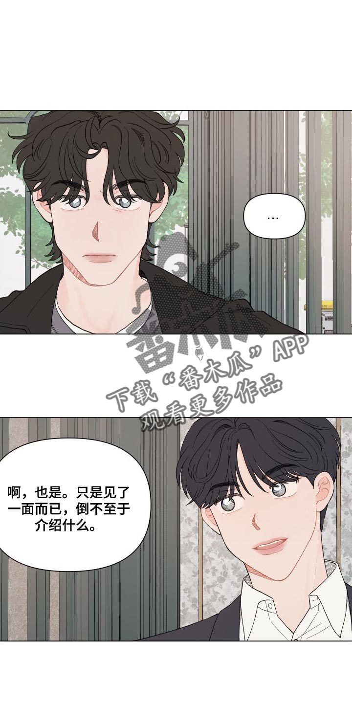 请教我漫画漫画,108章：【二季】别给我耍性子4图