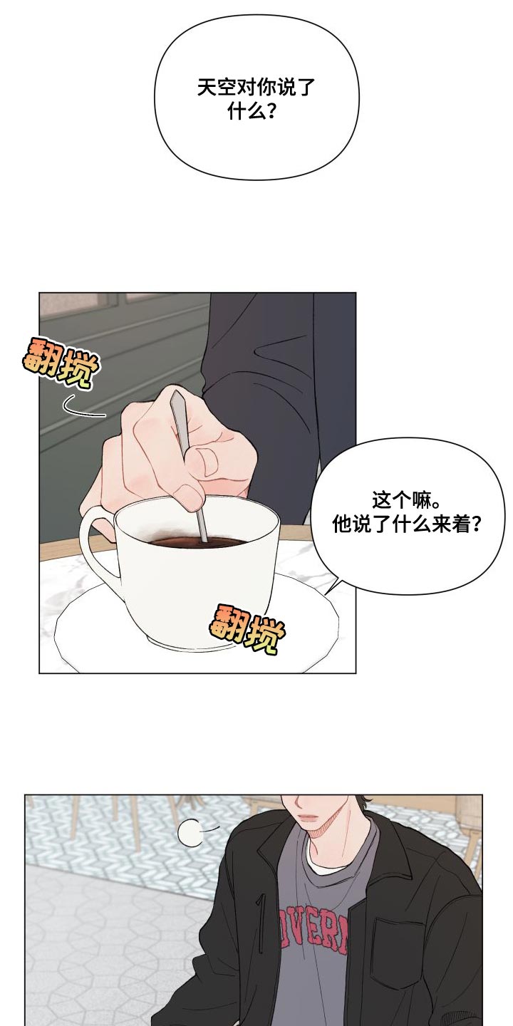 请教我漫画漫画,108章：【二季】别给我耍性子5图