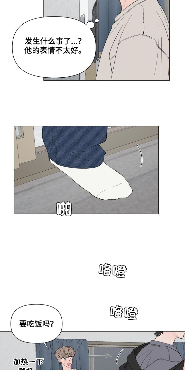 请教我漫画漫画,109章：【二季】你别担心4图