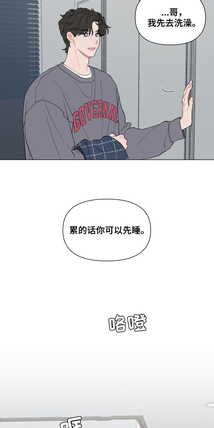 请教我漫画漫画,109章：【二季】你别担心1图