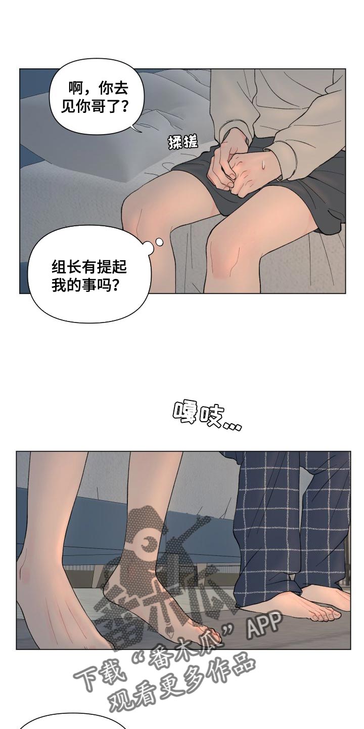 请教我漫画漫画,110章：【二季】没有委屈2图