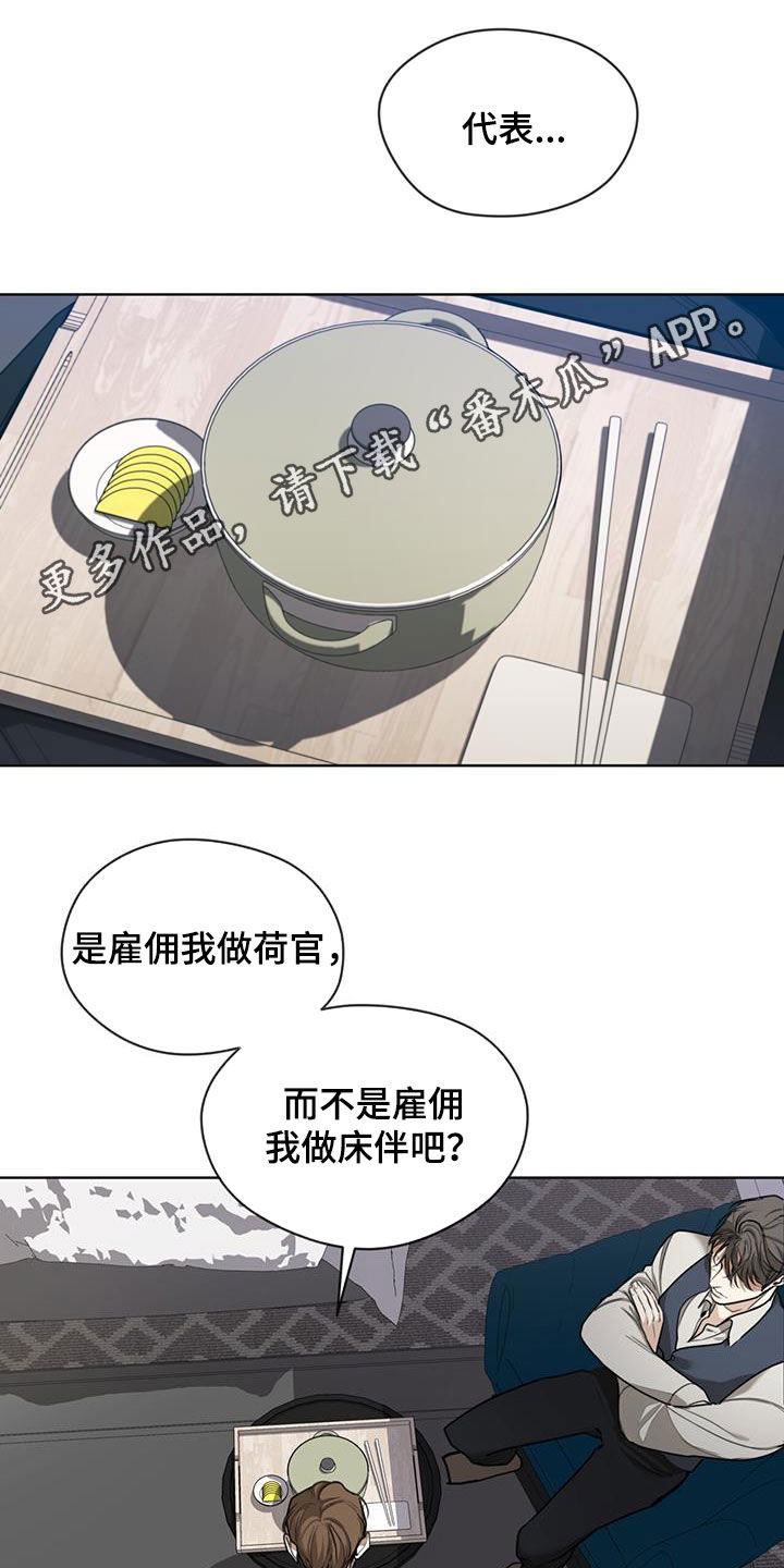 极道主义漫画漫画,第65章：ECE计划7图
