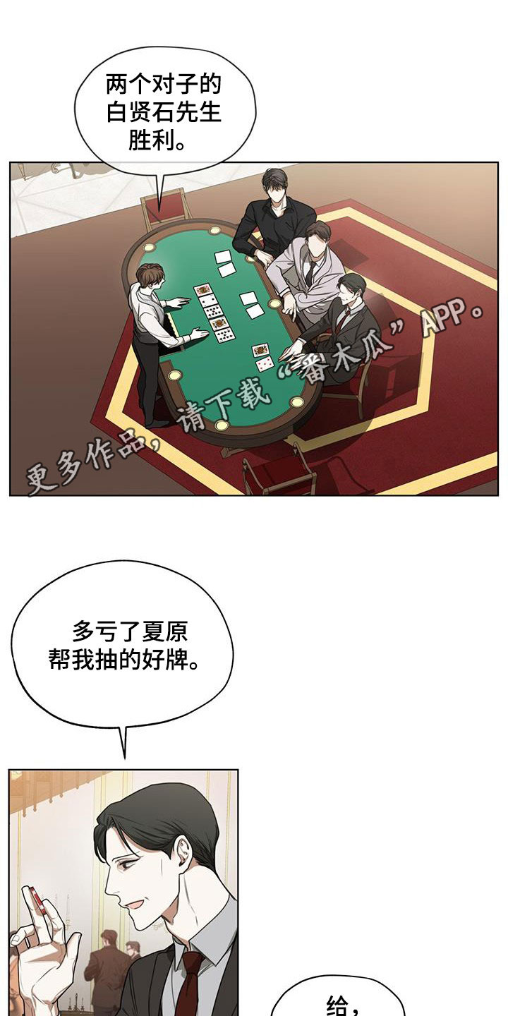 漫画极道之交漫画,第58章：辞职7图