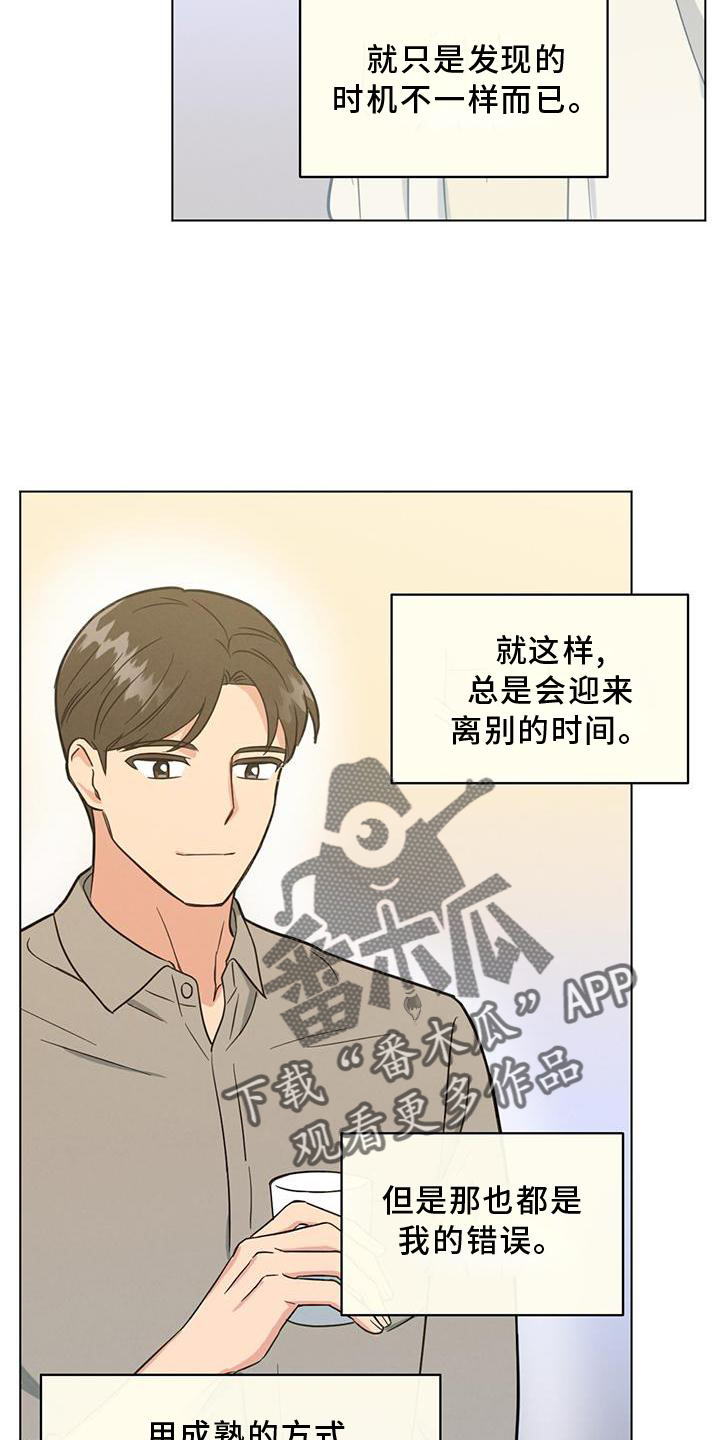 雨后少女漫画漫画,第2章：寄人篱下的尴尬2图