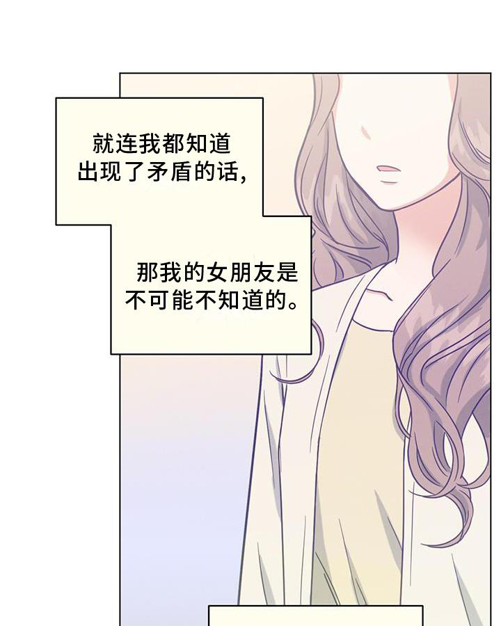 大学生话就从社团开始漫画漫画,第33章：密谋3图