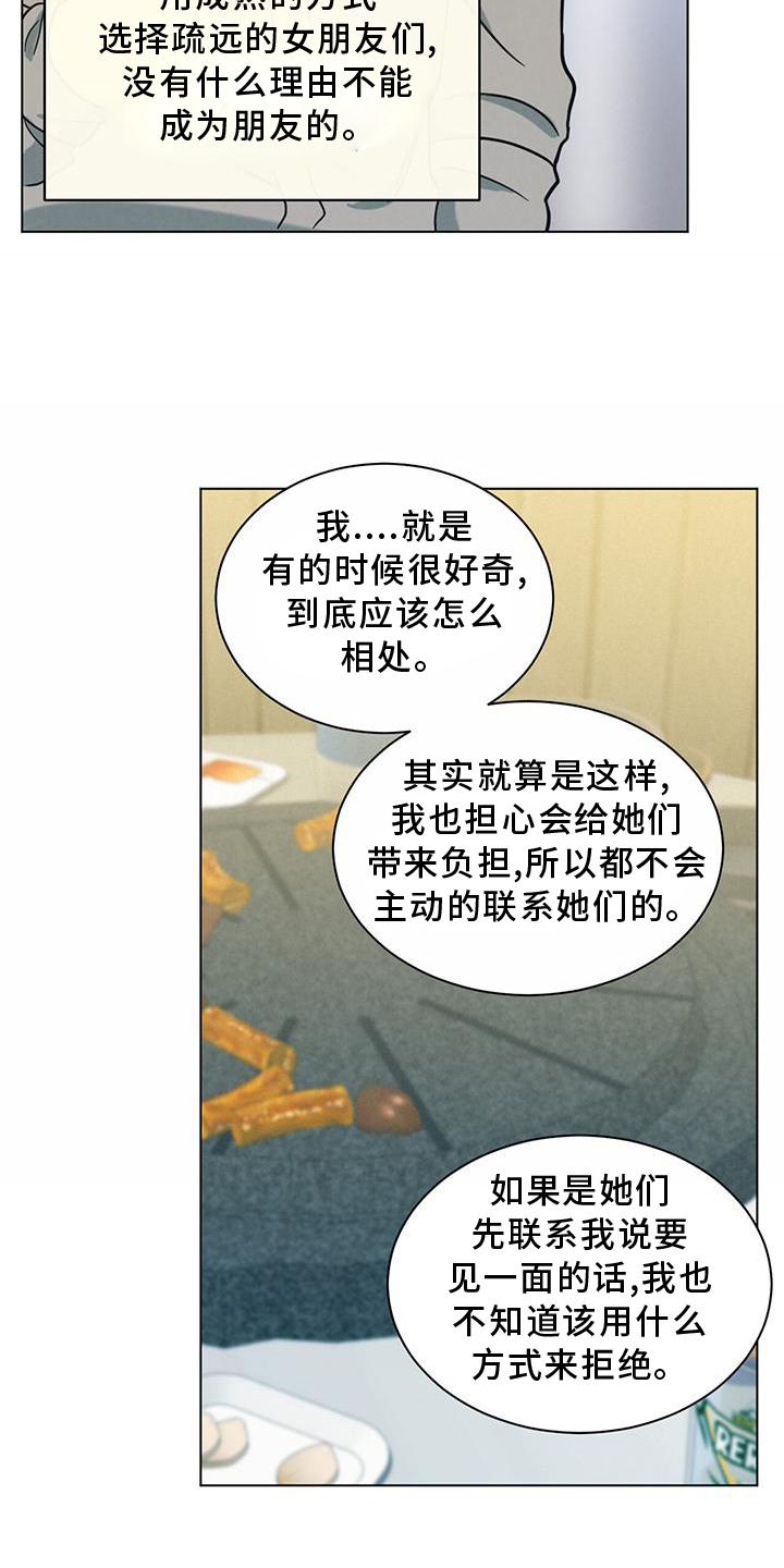 少女漫画大全漫画,第7章：安排妥当2图