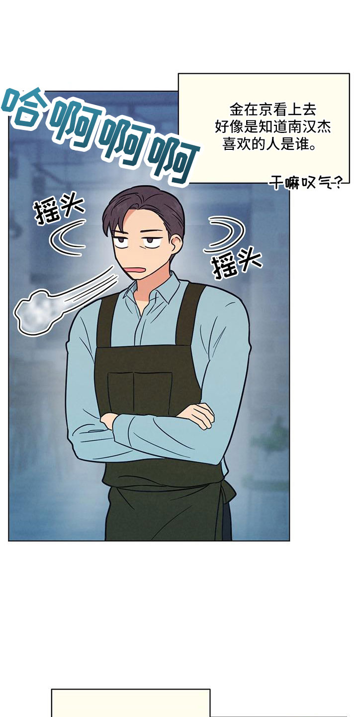 雨后动漫漫画,第17章：醒了3图