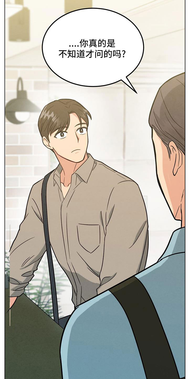 雨后动漫漫画,第9章：多加小心2图