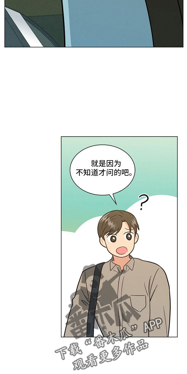 雨后少女漫画漫画,第11章：神秘的微笑2图