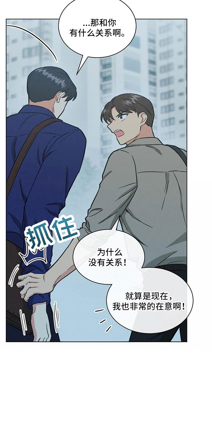 雨后动漫漫画,第13章：改变2图