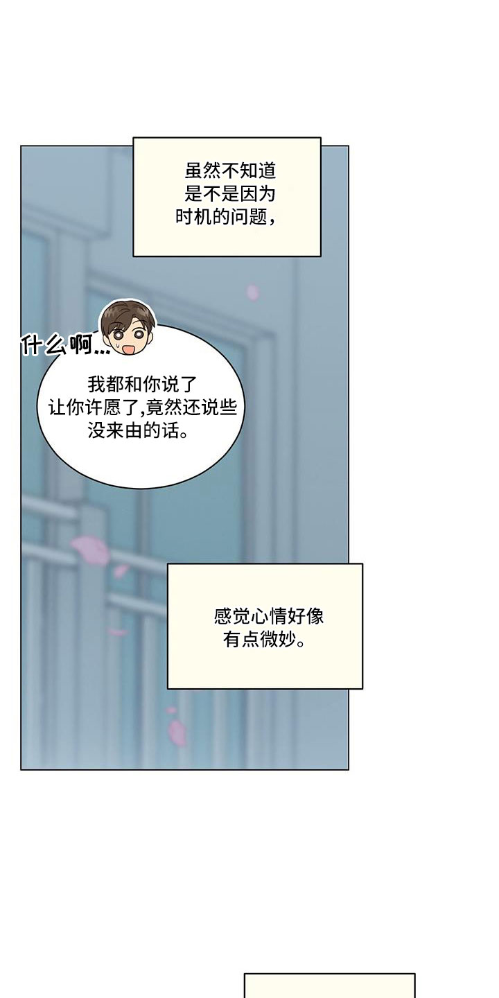 雨后动漫漫画,第15章：疯子3图